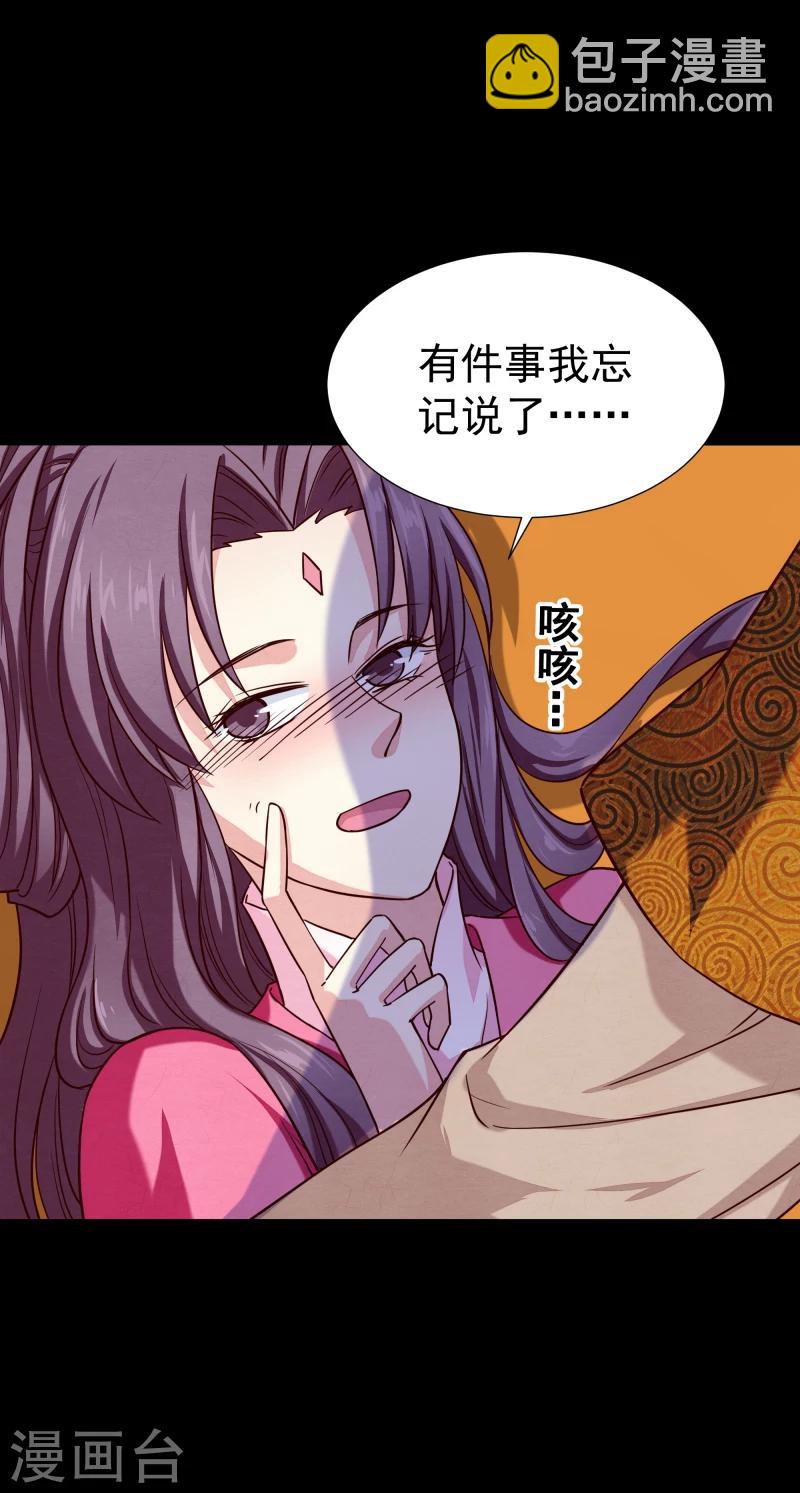 《邪王的绝世毒妃》第145话 难道他们发现了？ 第31页