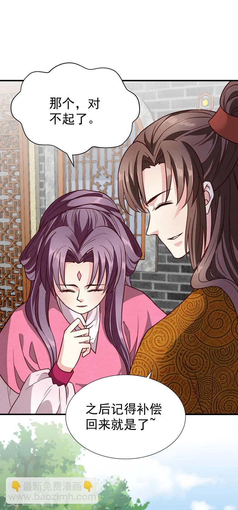 《邪王的绝世毒妃》第145话 难道他们发现了？ 第34页