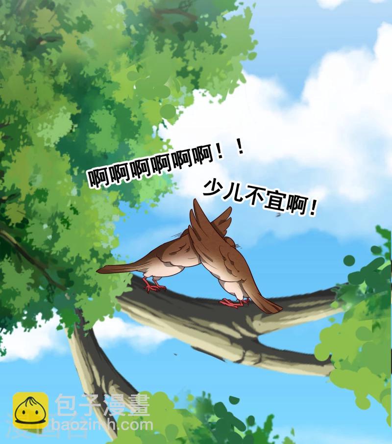 《邪王的绝世毒妃》第145话 难道他们发现了？ 第35页