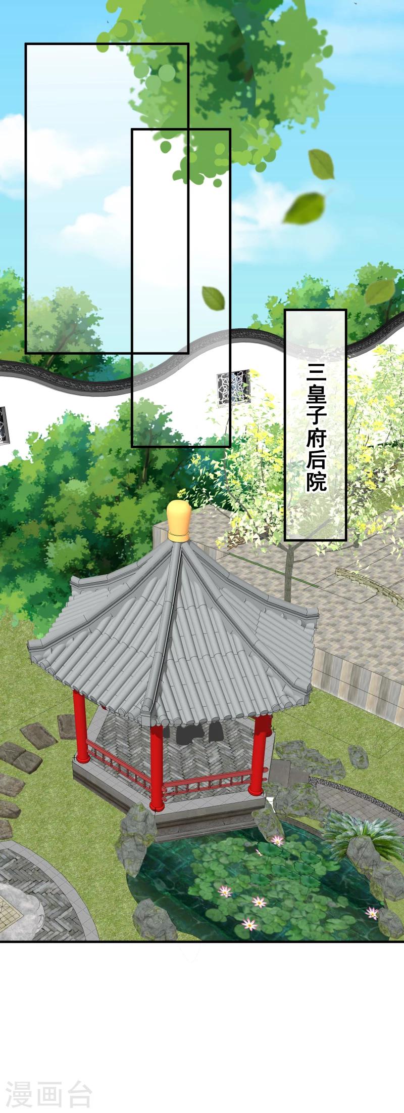 《邪王的绝世毒妃》第145话 难道他们发现了？ 第36页