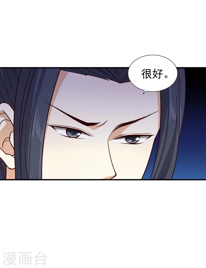 《邪王的绝世毒妃》第145话 难道他们发现了？ 第3页