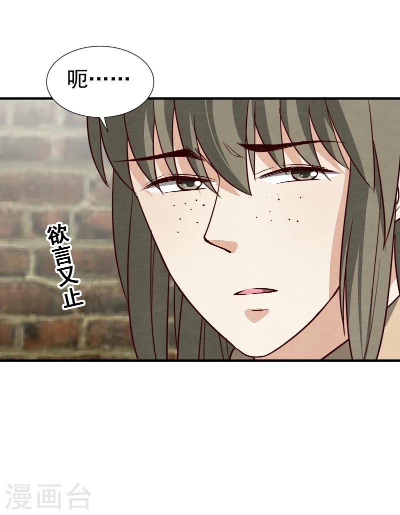 《邪王的绝世毒妃》第145话 难道他们发现了？ 第6页