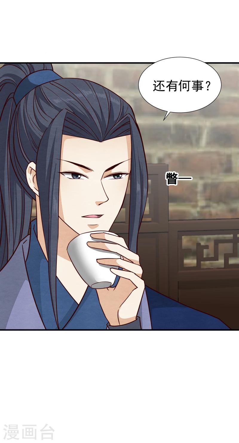 《邪王的绝世毒妃》第145话 难道他们发现了？ 第7页