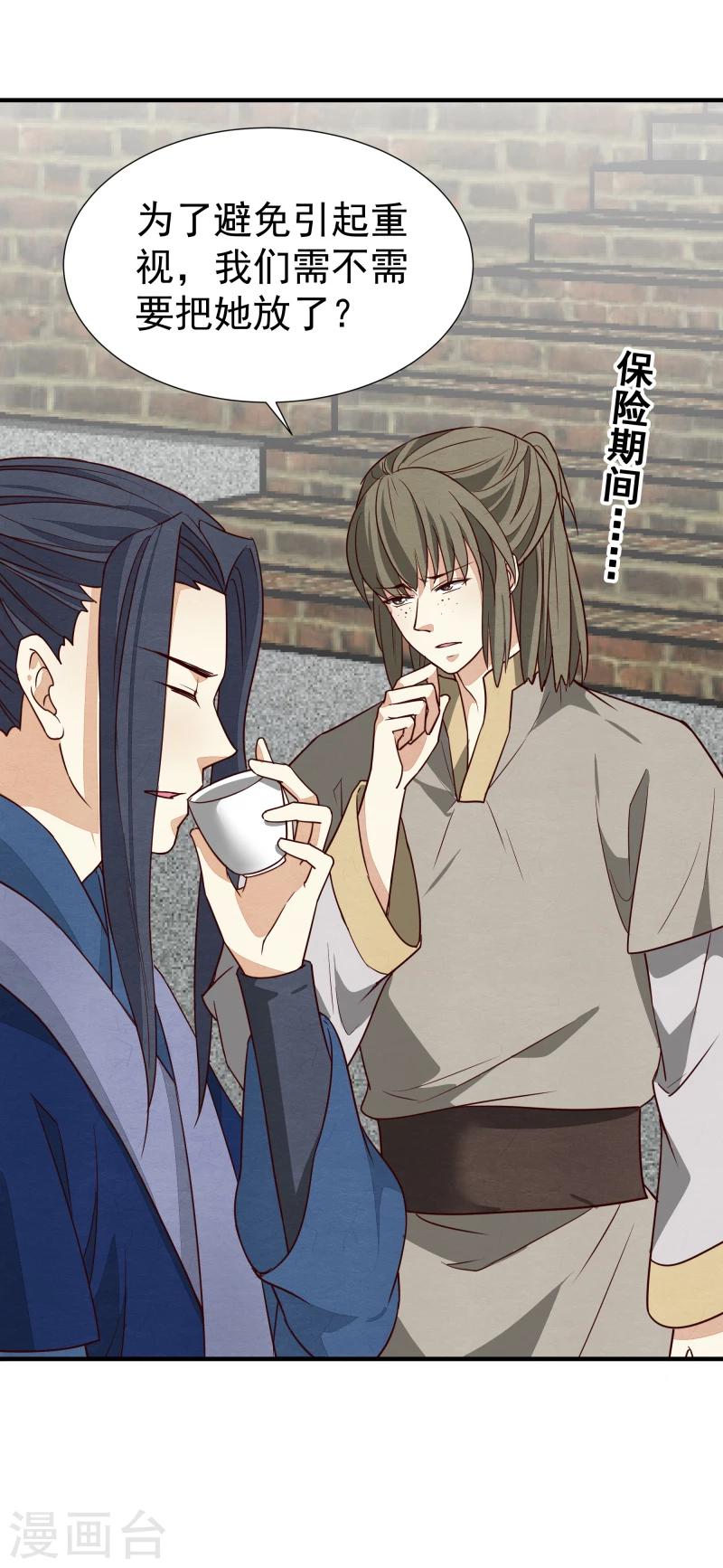 《邪王的绝世毒妃》第145话 难道他们发现了？ 第9页