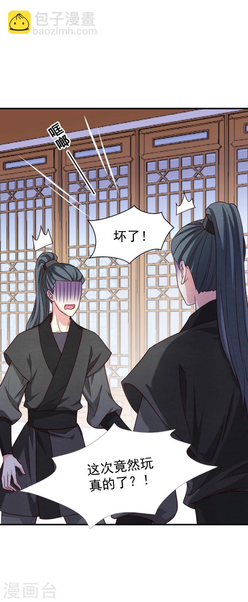 《邪王的绝世毒妃》第143话 一切尽在掌握之中 第12页