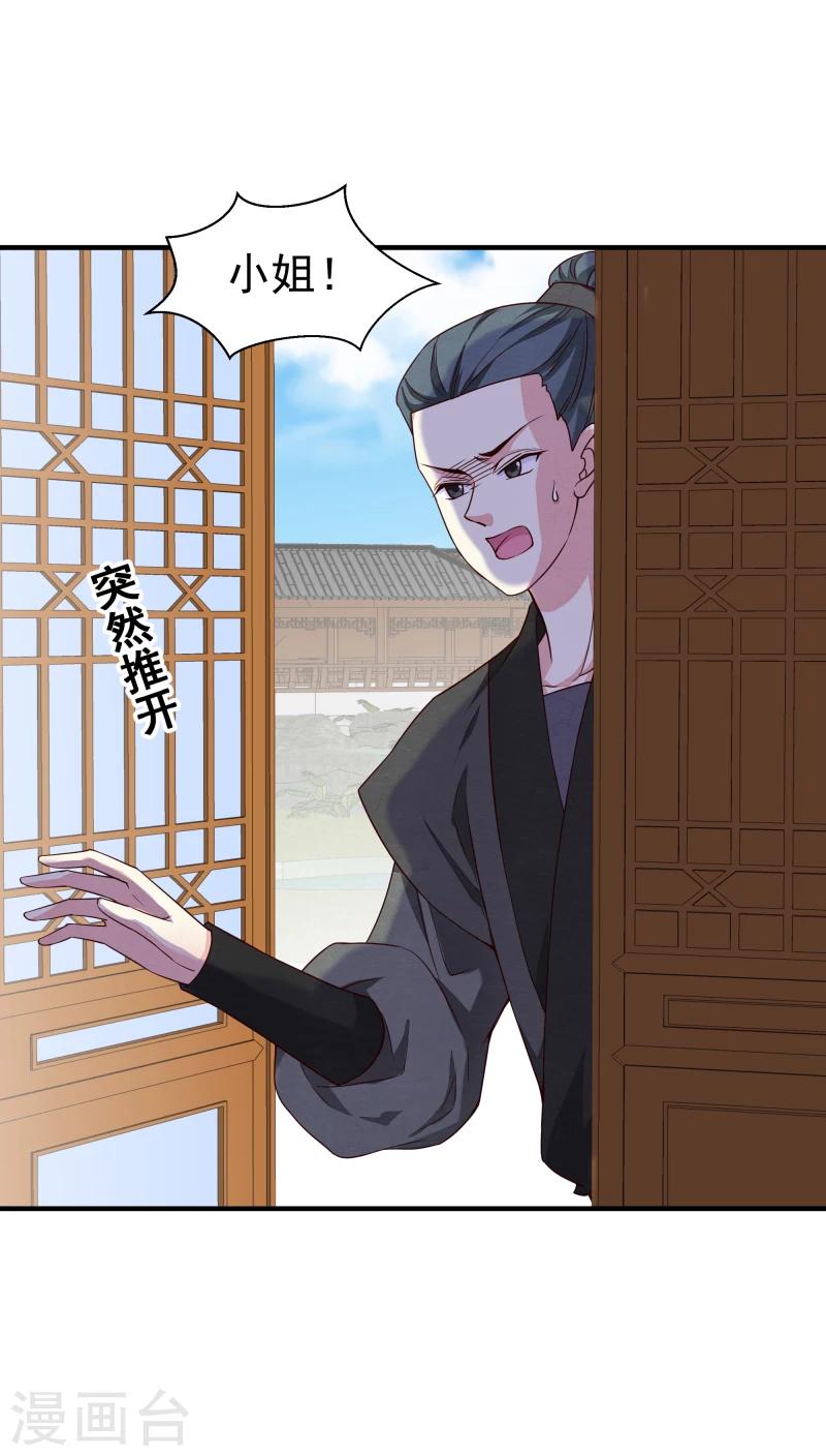 《邪王的绝世毒妃》第143话 一切尽在掌握之中 第13页