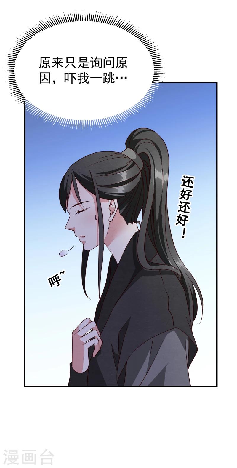 《邪王的绝世毒妃》第143话 一切尽在掌握之中 第21页