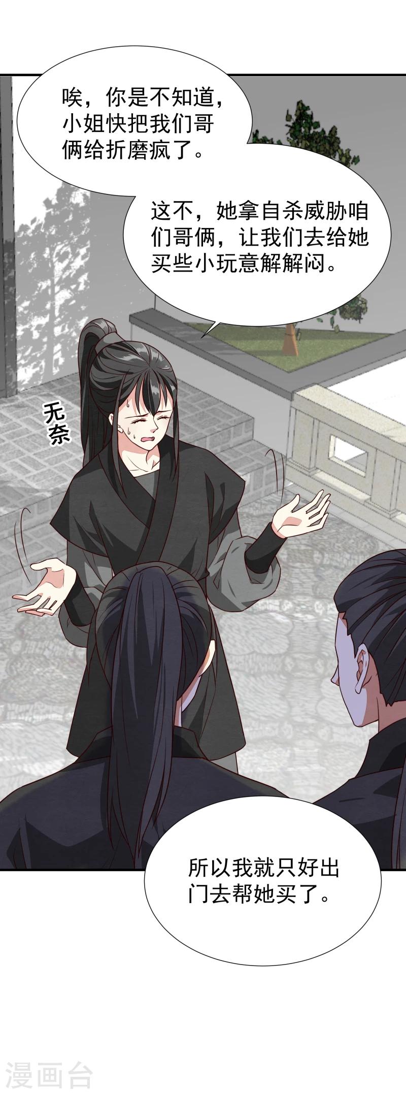 《邪王的绝世毒妃》第143话 一切尽在掌握之中 第22页