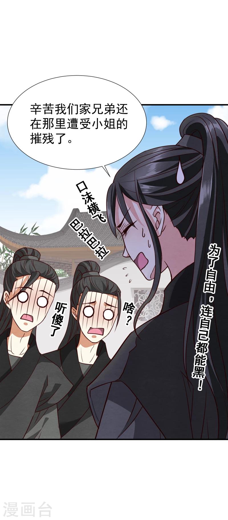 《邪王的绝世毒妃》第143话 一切尽在掌握之中 第23页