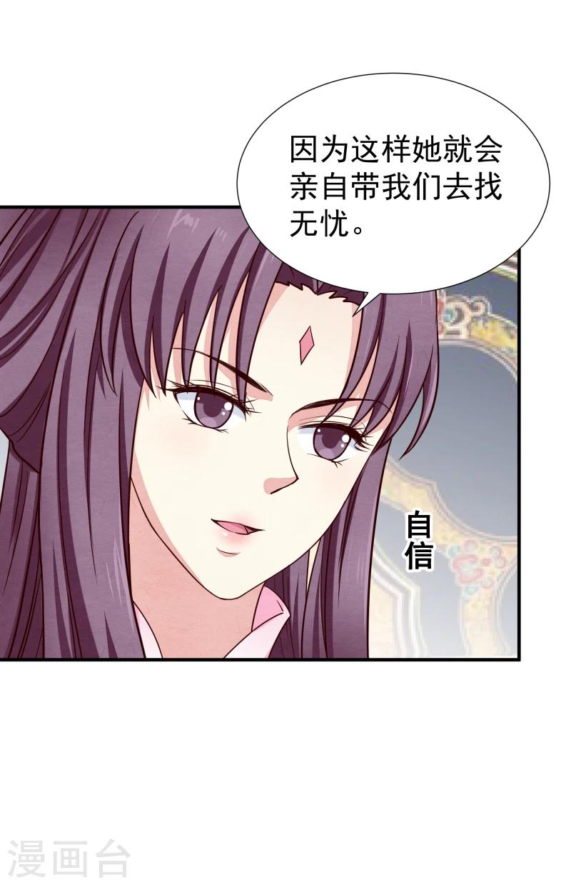 《邪王的绝世毒妃》第143话 一切尽在掌握之中 第5页