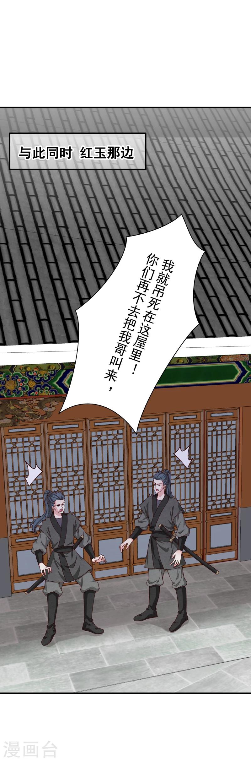 《邪王的绝世毒妃》第143话 一切尽在掌握之中 第7页