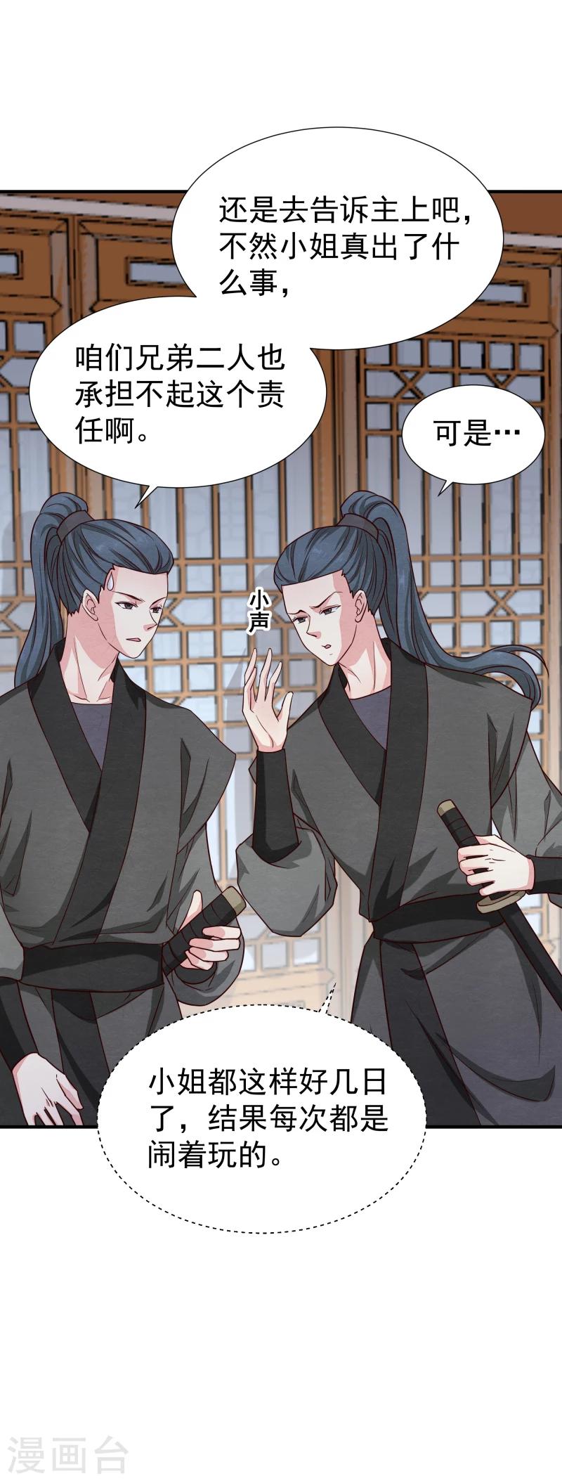 《邪王的绝世毒妃》第143话 一切尽在掌握之中 第8页