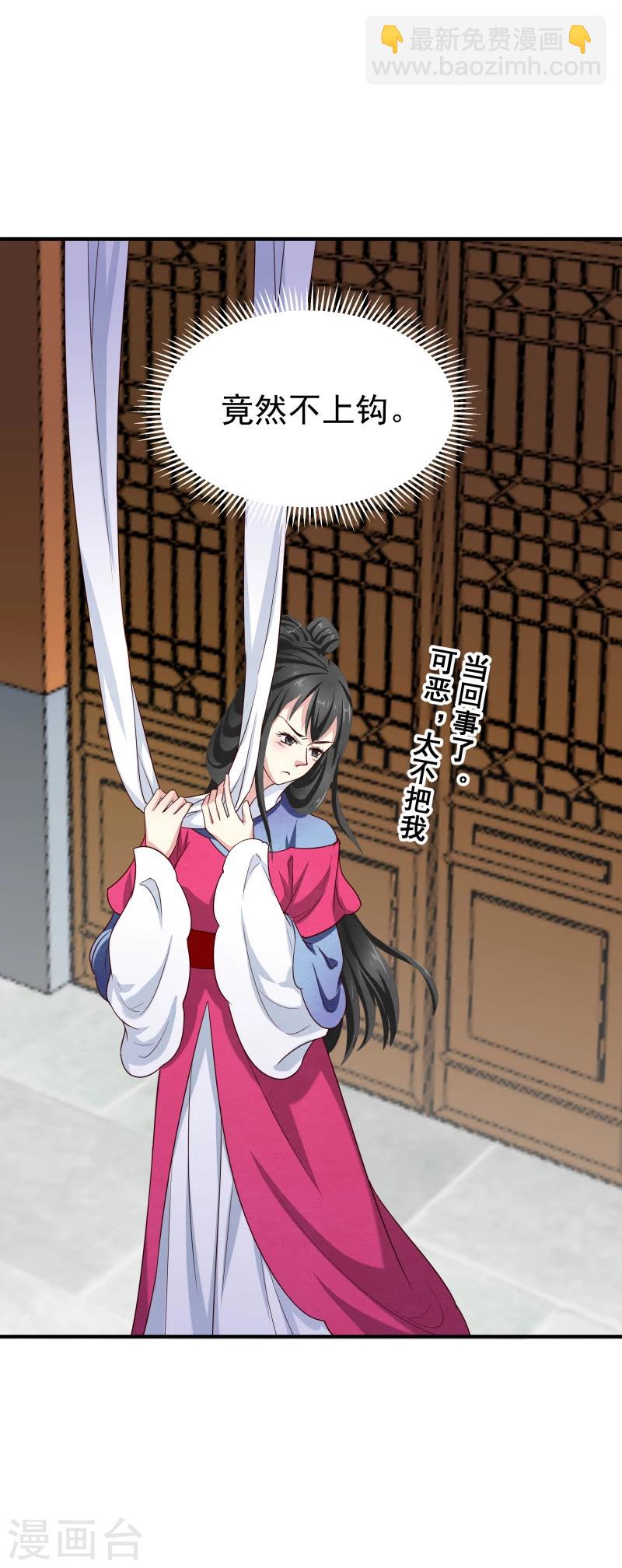 《邪王的绝世毒妃》第143话 一切尽在掌握之中 第9页