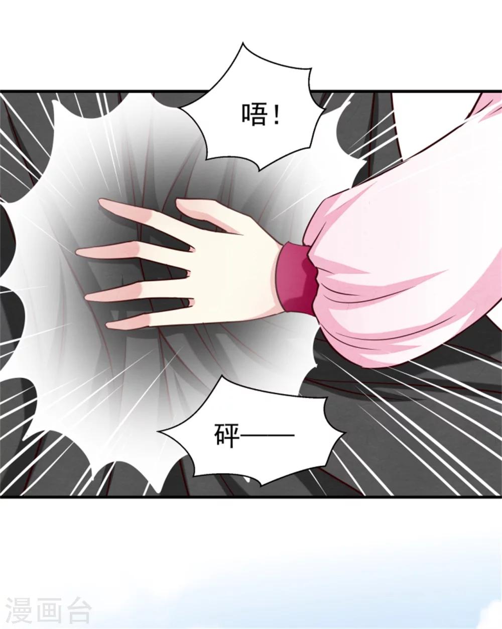 《邪王的绝世毒妃》第148话 小孩子才做选择 第16页