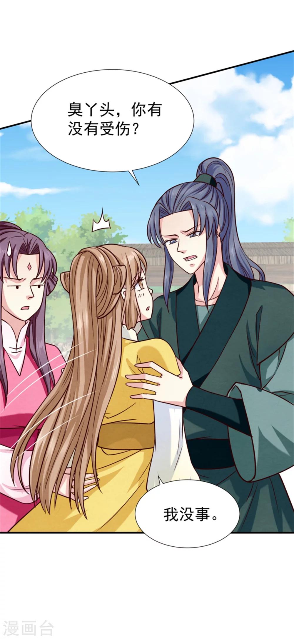 《邪王的绝世毒妃》第148话 小孩子才做选择 第19页