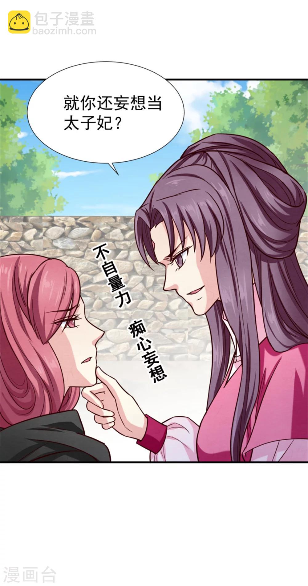 《邪王的绝世毒妃》第148话 小孩子才做选择 第24页