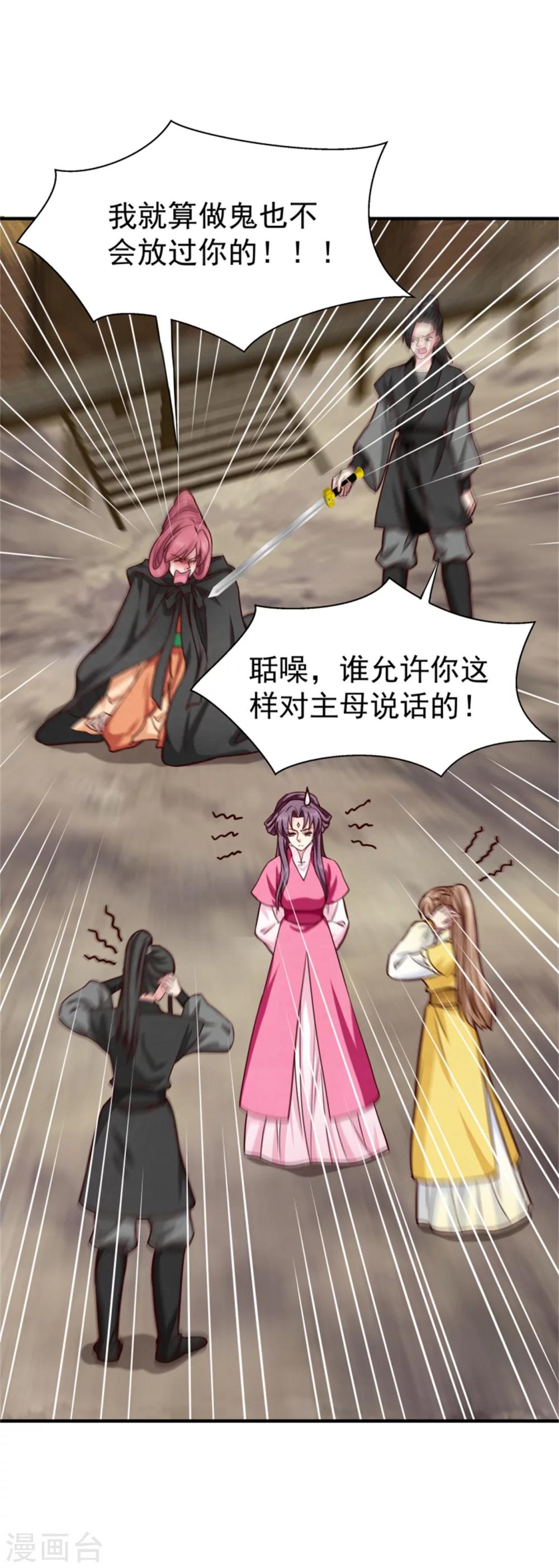 《邪王的绝世毒妃》第148话 小孩子才做选择 第29页