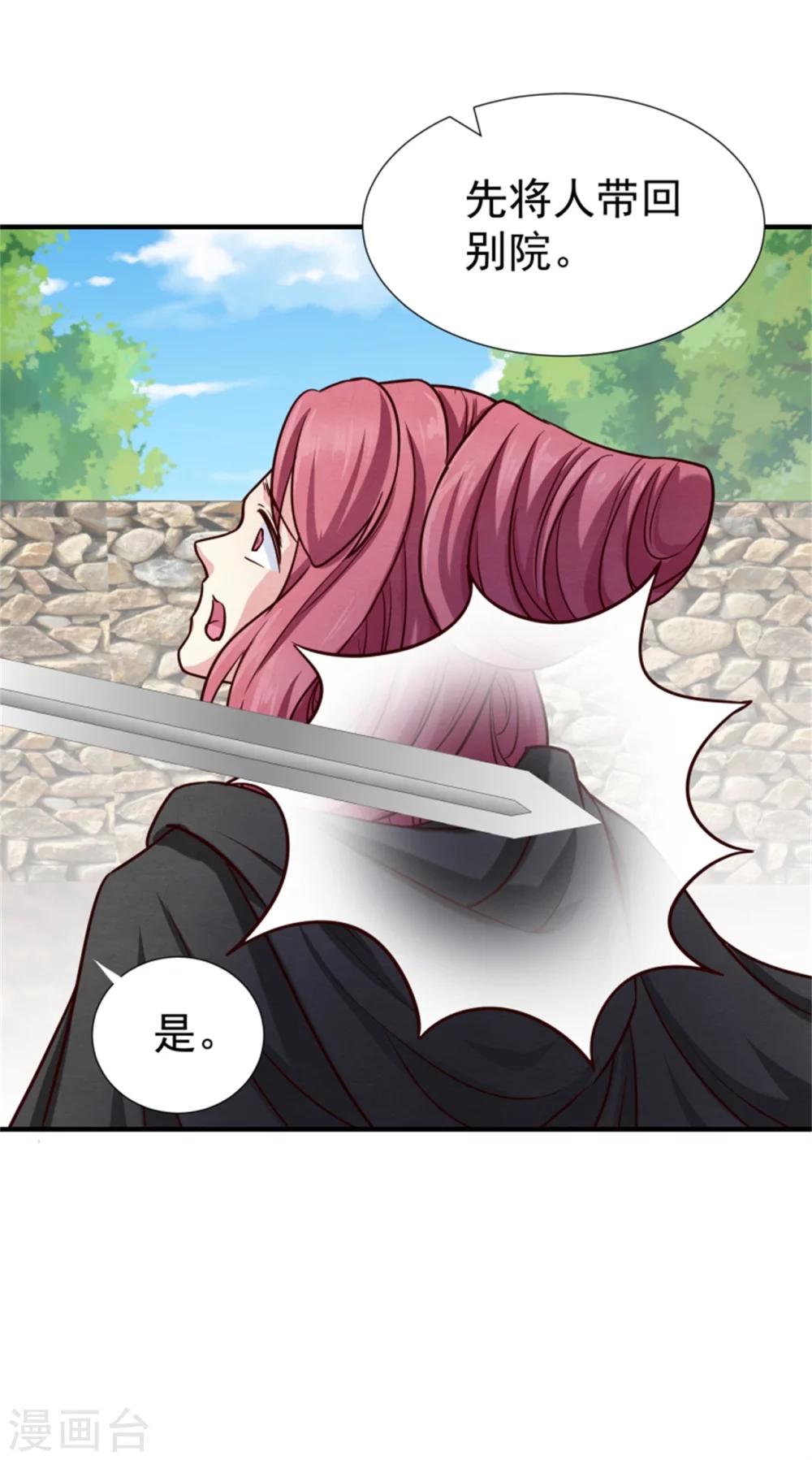 《邪王的绝世毒妃》第148话 小孩子才做选择 第30页