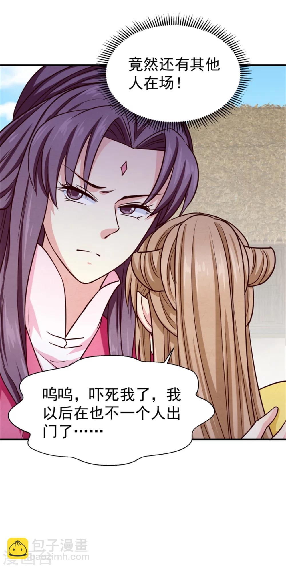 《邪王的绝世毒妃》第148话 小孩子才做选择 第33页