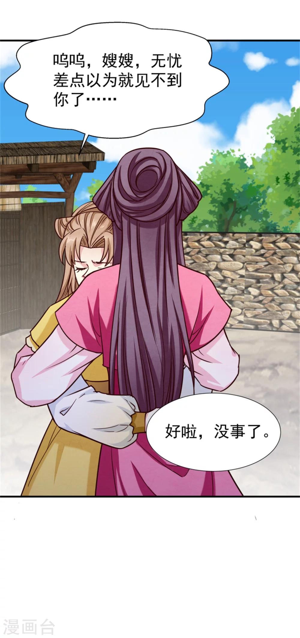 《邪王的绝世毒妃》第148话 小孩子才做选择 第31页