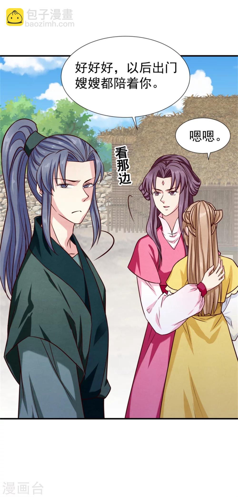 《邪王的绝世毒妃》第148话 小孩子才做选择 第34页