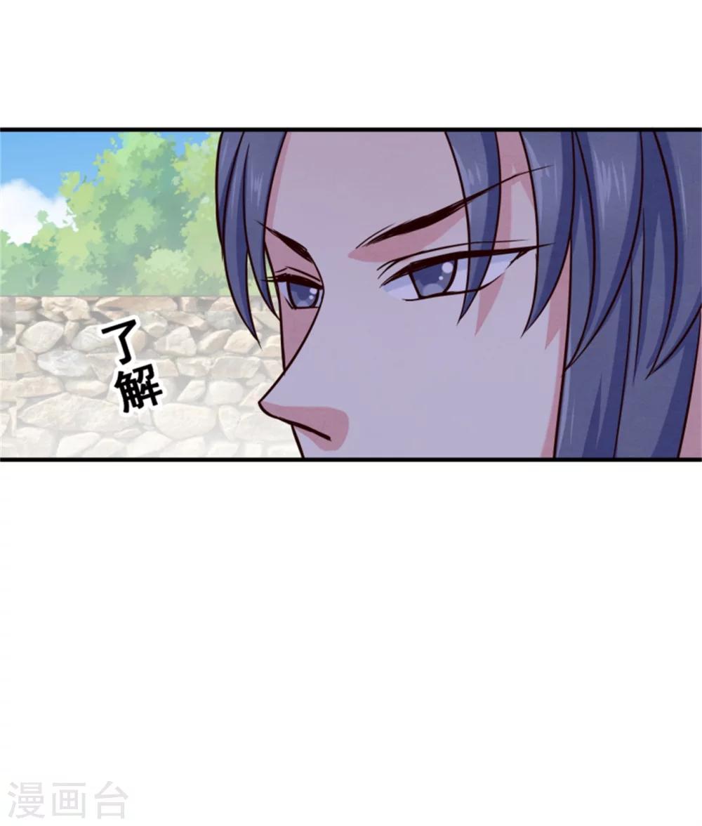 《邪王的绝世毒妃》第148话 小孩子才做选择 第35页