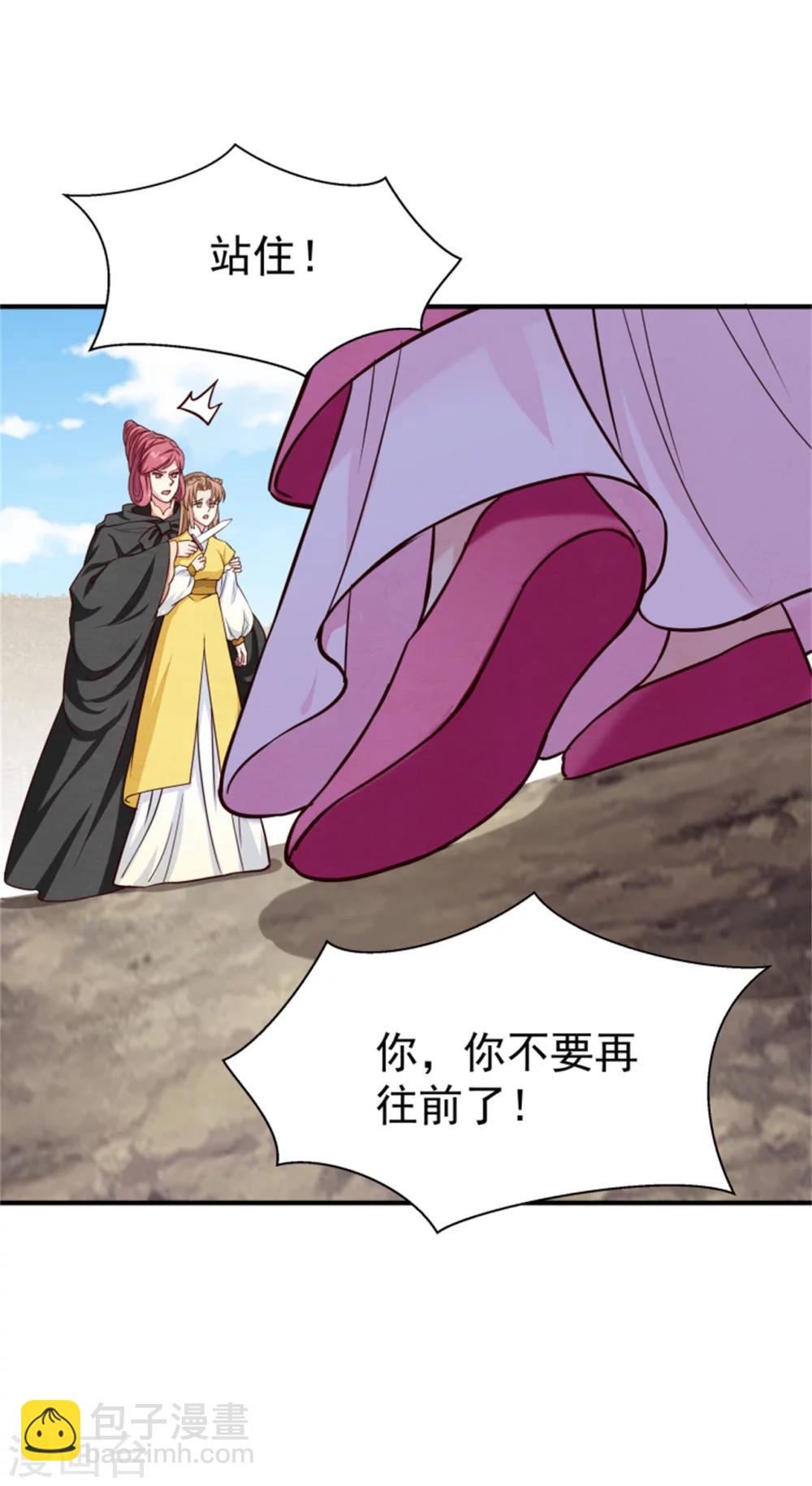 《邪王的绝世毒妃》第148话 小孩子才做选择 第5页