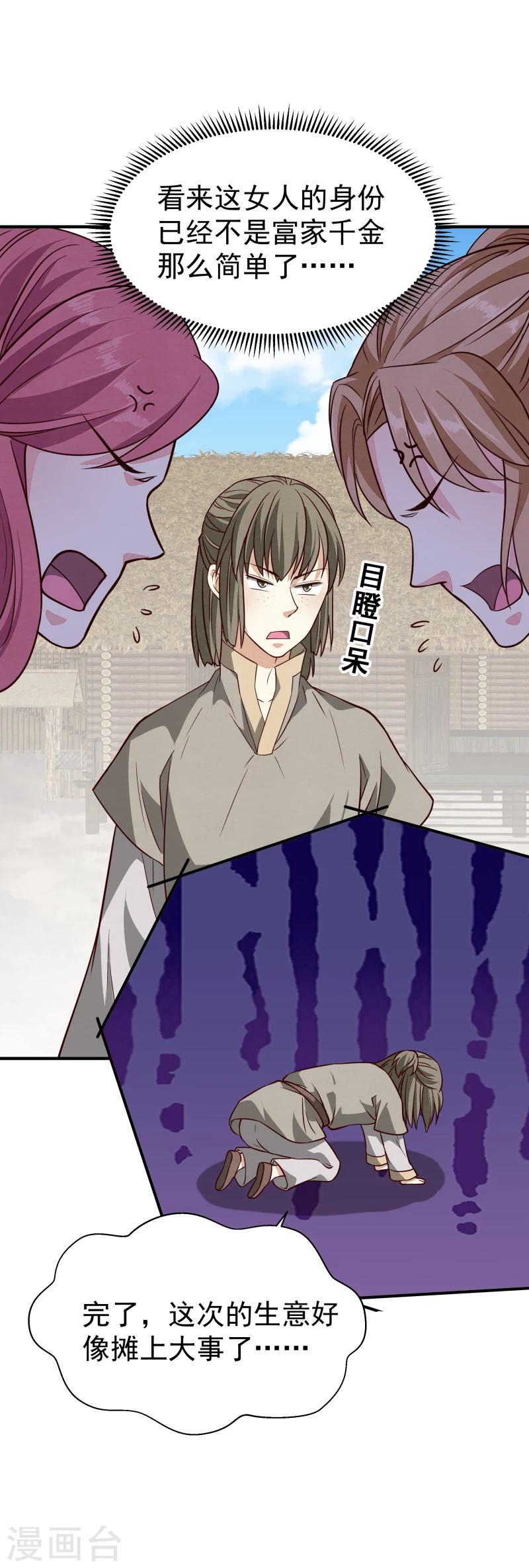《邪王的绝世毒妃》第147话 对峙 第13页