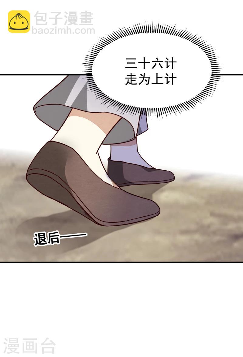 《邪王的绝世毒妃》第147话 对峙 第14页