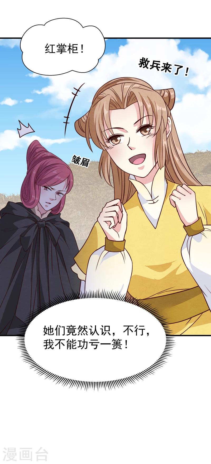 《邪王的绝世毒妃》第147话 对峙 第24页