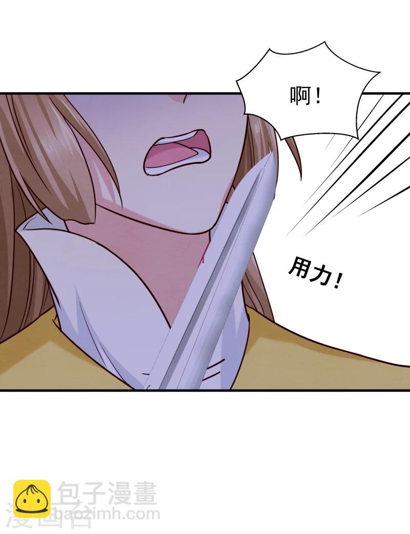 《邪王的绝世毒妃》第147话 对峙 第29页