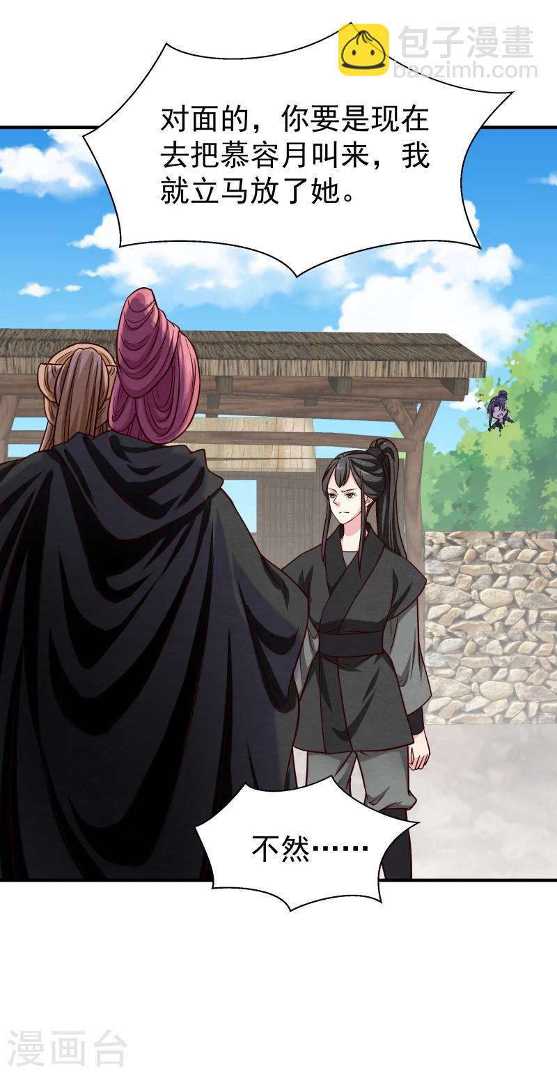 《邪王的绝世毒妃》第147话 对峙 第33页