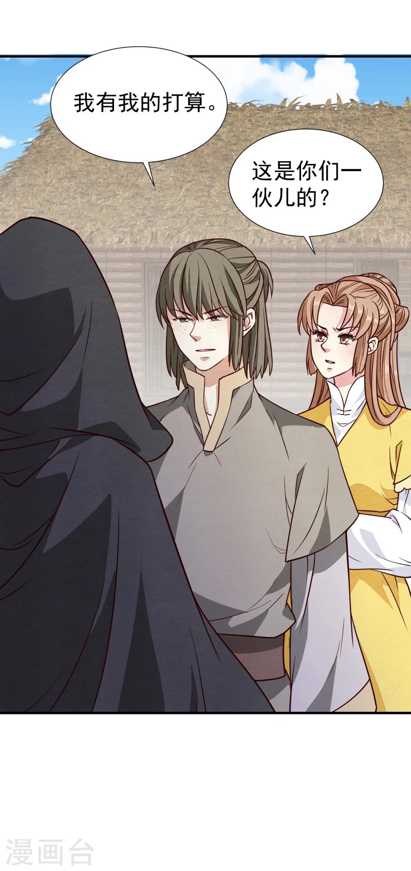 《邪王的绝世毒妃》第147话 对峙 第3页