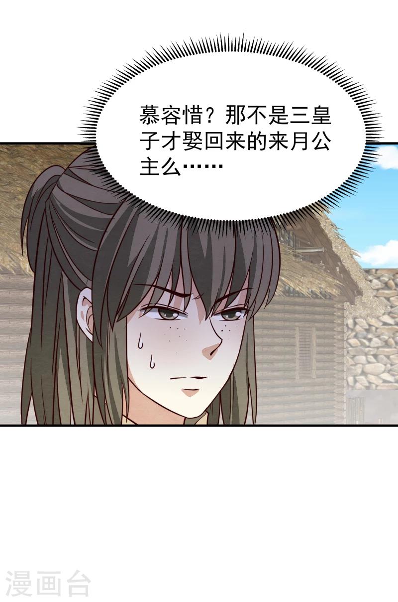 《邪王的绝世毒妃》第147话 对峙 第9页