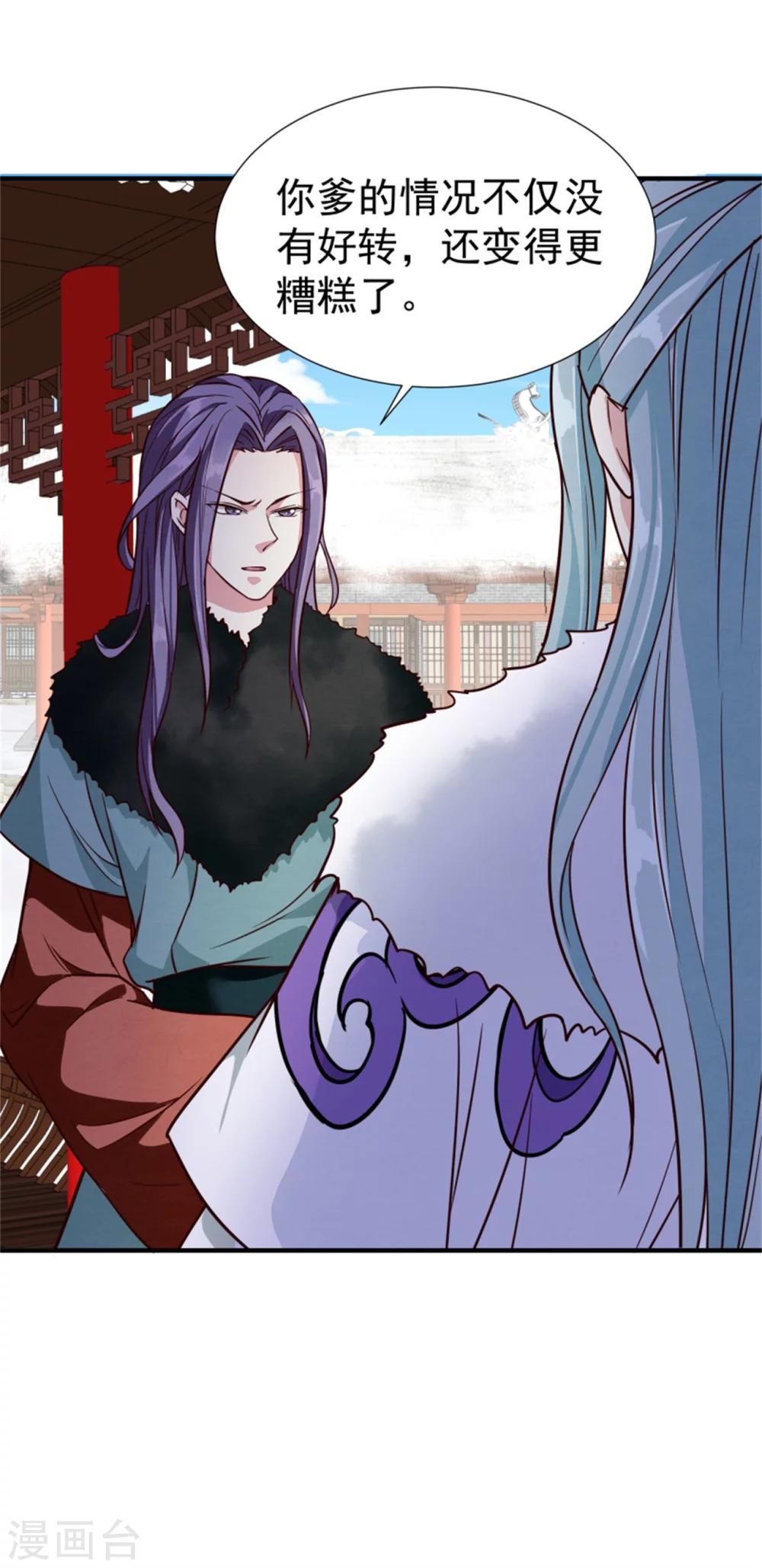 《邪王的绝世毒妃》第149话 这位兄台，我们主子找你 第18页