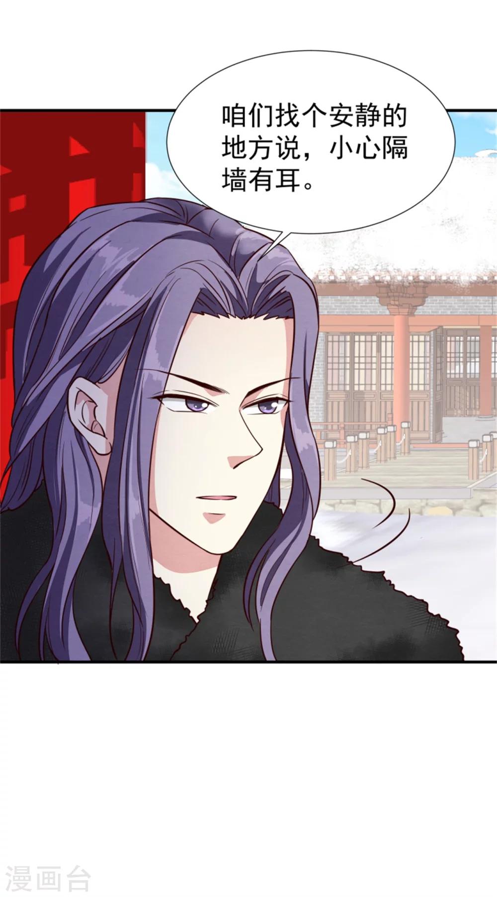 《邪王的绝世毒妃》第149话 这位兄台，我们主子找你 第22页