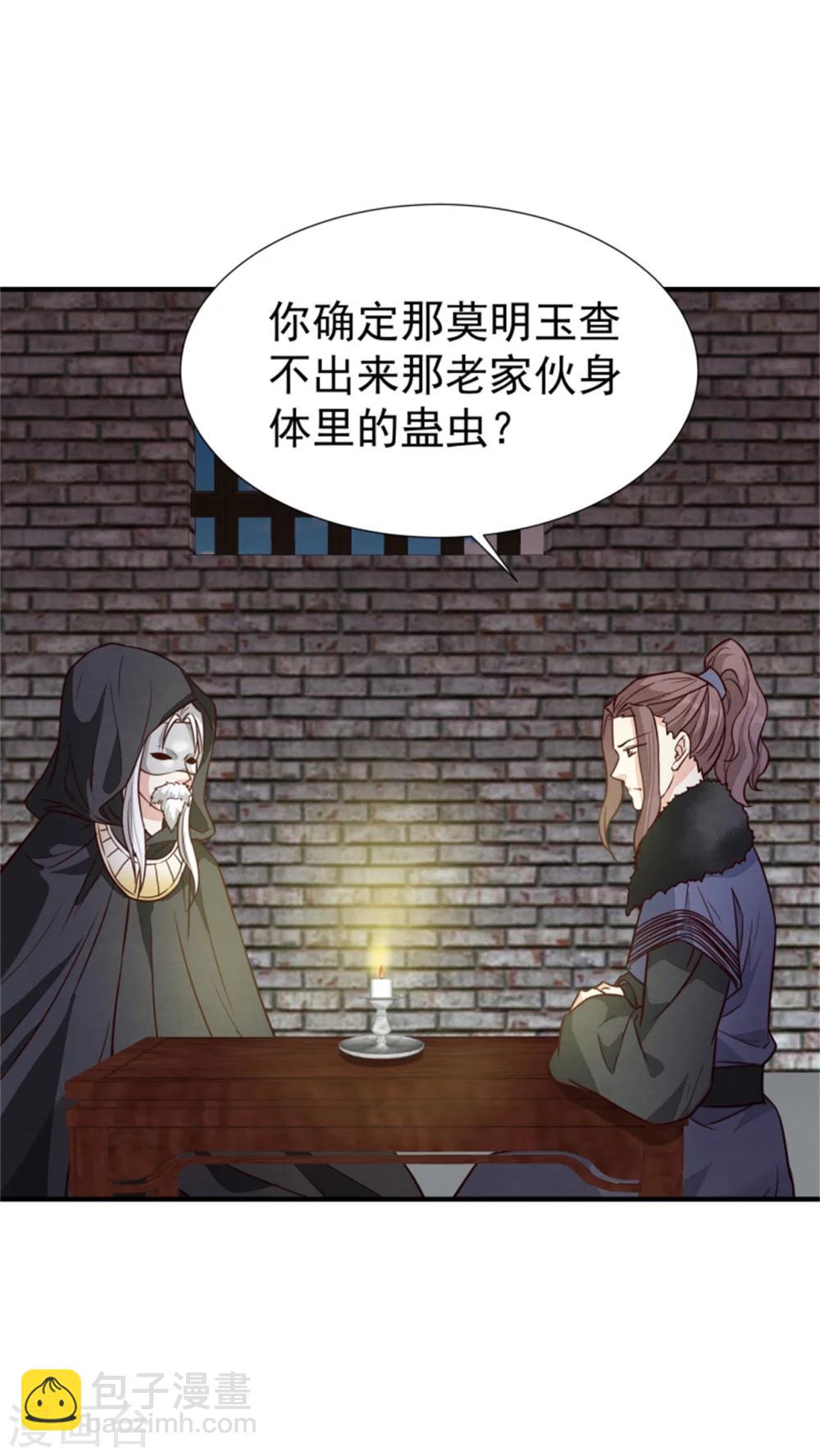 《邪王的绝世毒妃》第149话 这位兄台，我们主子找你 第29页