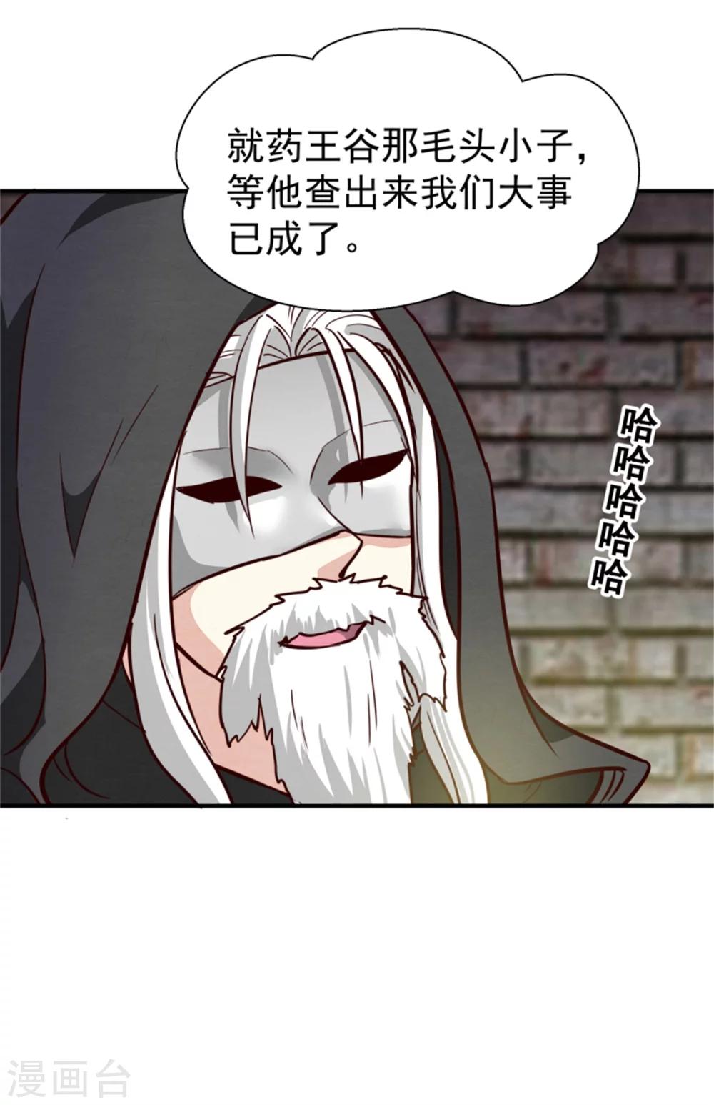 《邪王的绝世毒妃》第149话 这位兄台，我们主子找你 第30页