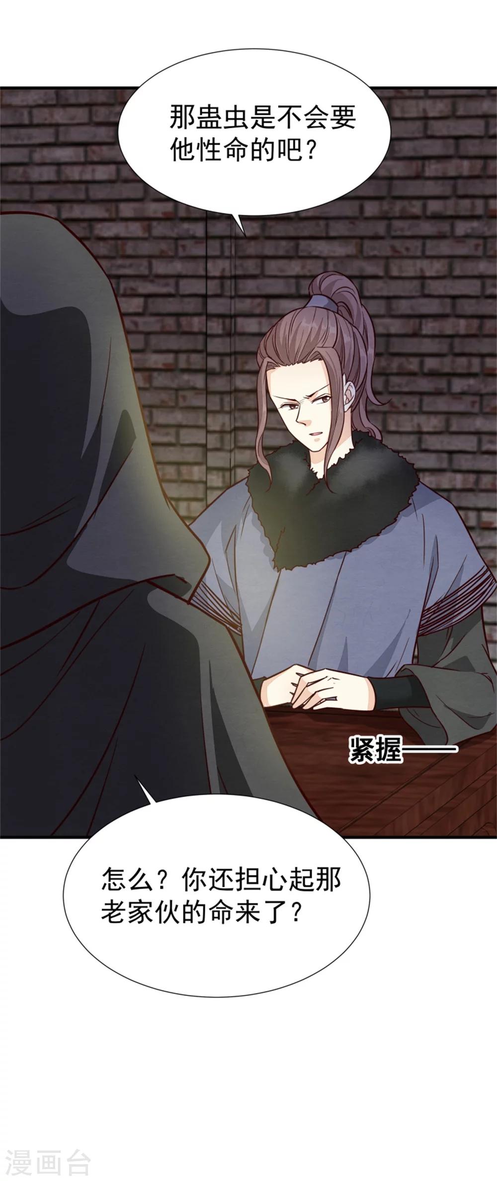 《邪王的绝世毒妃》第149话 这位兄台，我们主子找你 第31页
