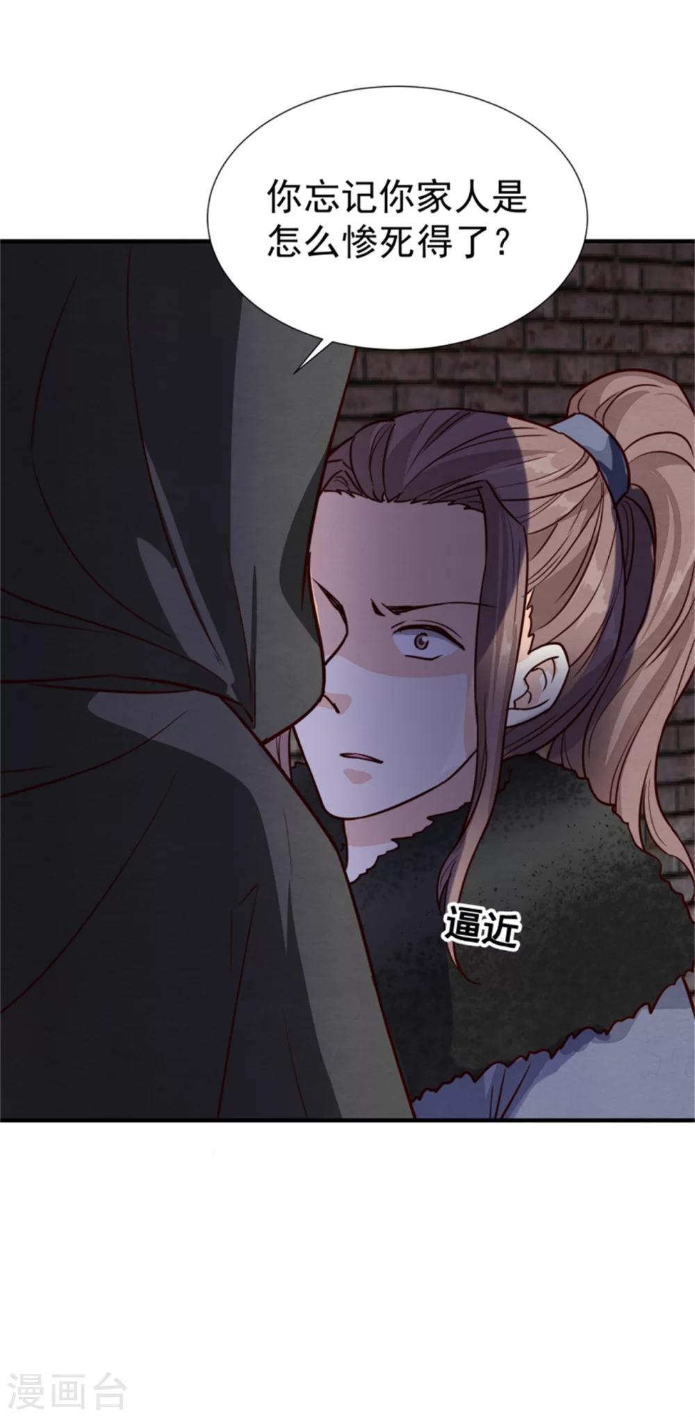 《邪王的绝世毒妃》第149话 这位兄台，我们主子找你 第33页