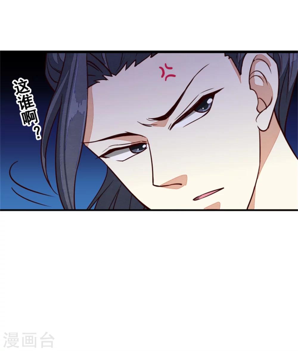 《邪王的绝世毒妃》第149话 这位兄台，我们主子找你 第8页