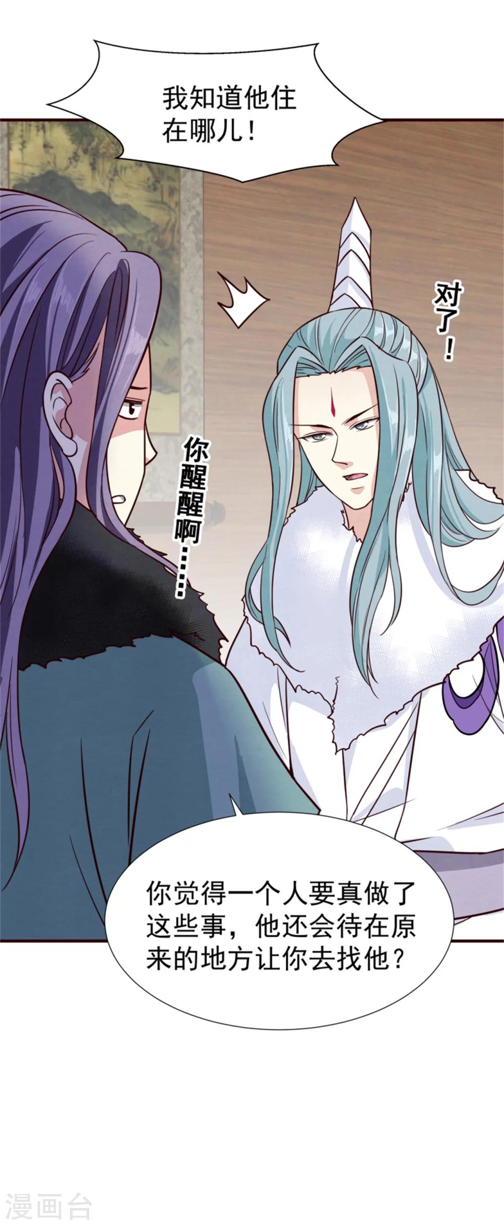 《邪王的绝世毒妃》第150话 杀父之仇 第12页