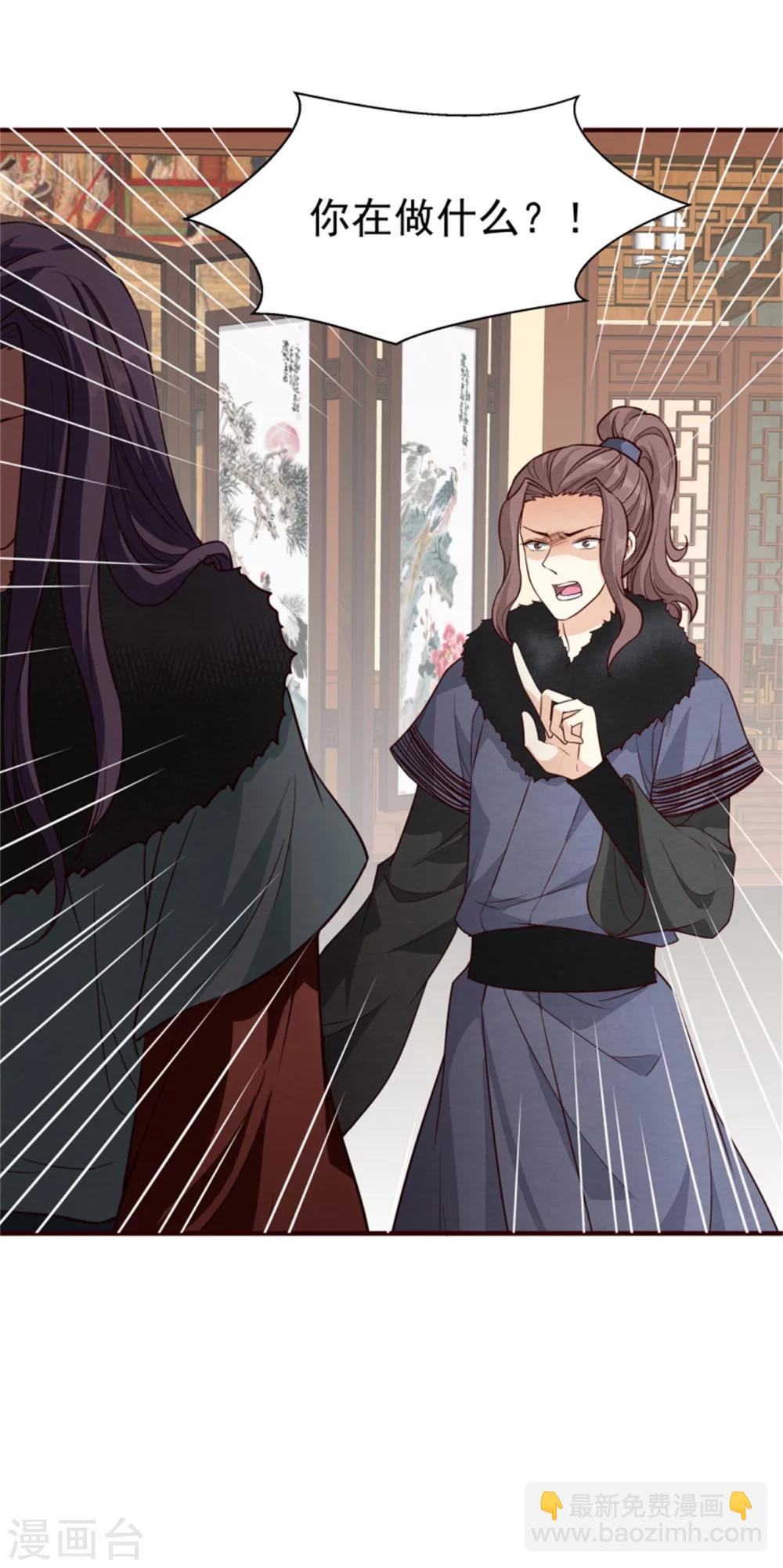 《邪王的绝世毒妃》第150话 杀父之仇 第22页