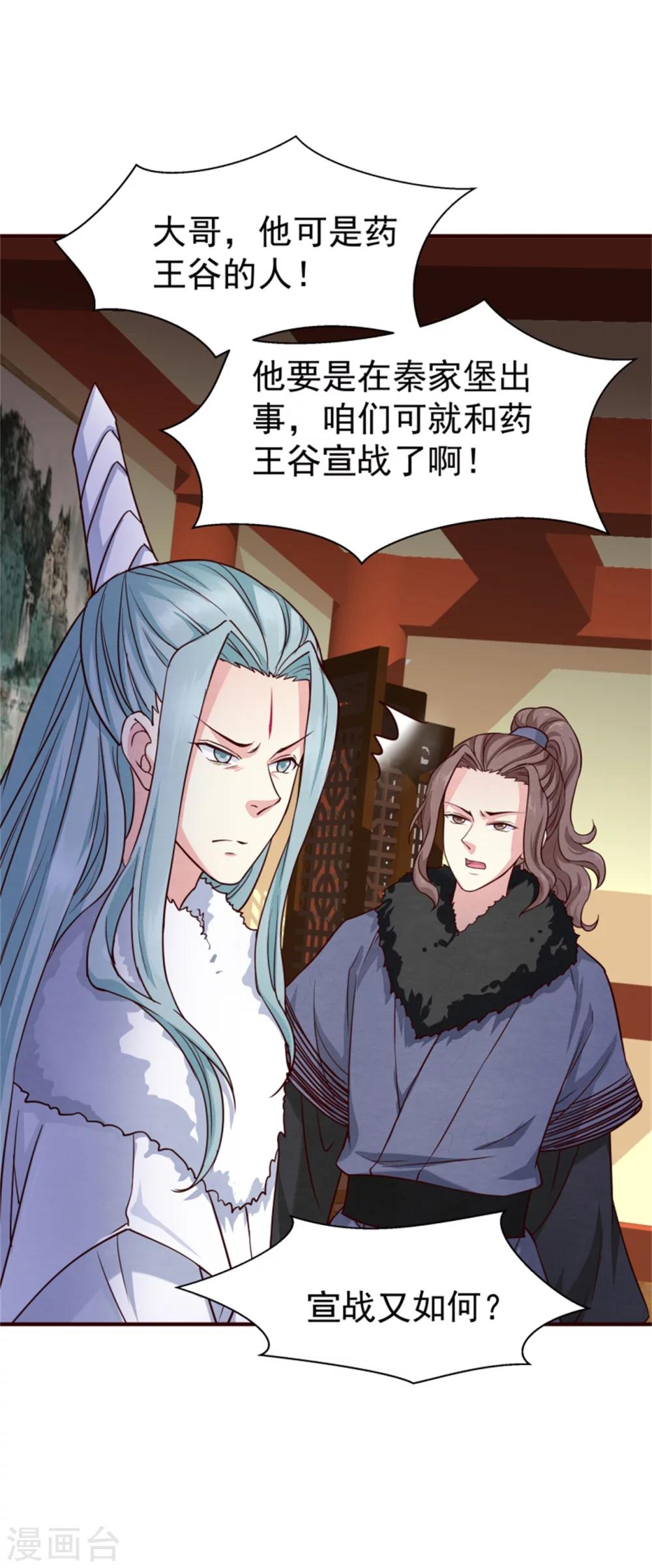 《邪王的绝世毒妃》第150话 杀父之仇 第33页