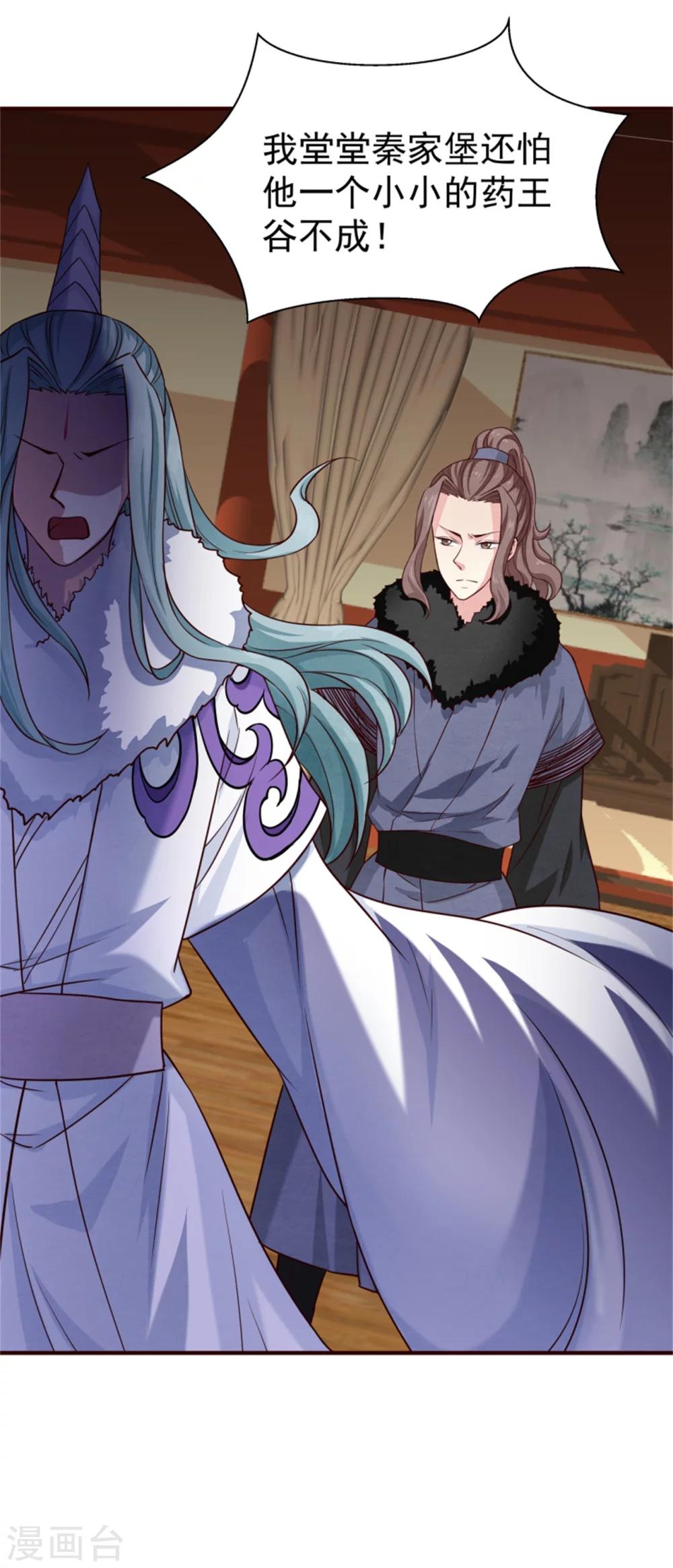 《邪王的绝世毒妃》第150话 杀父之仇 第34页
