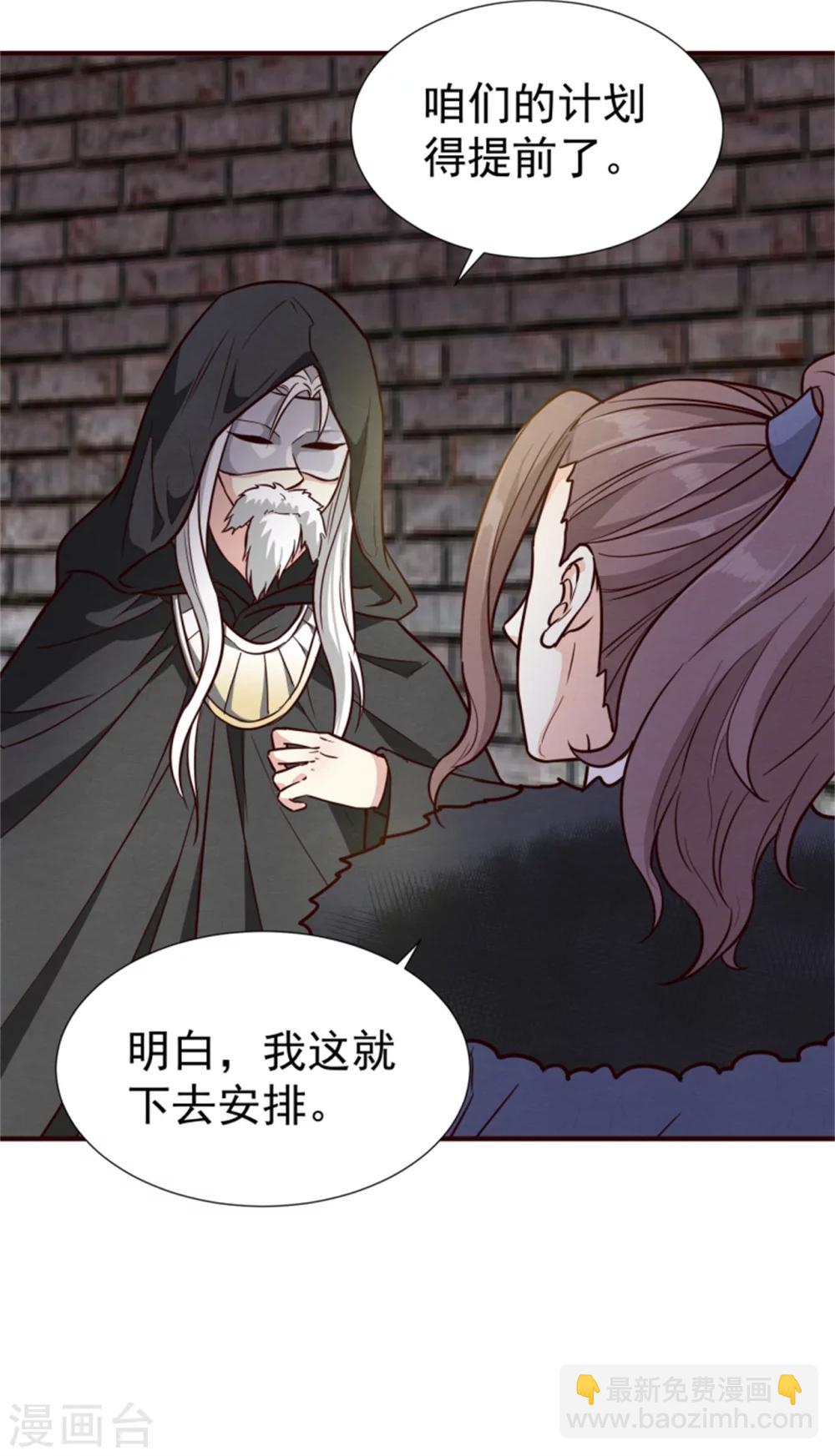 《邪王的绝世毒妃》第150话 杀父之仇 第3页