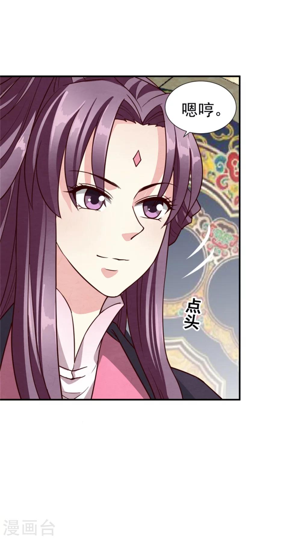 《邪王的绝世毒妃》第152话 完了，控制不住了 第19页
