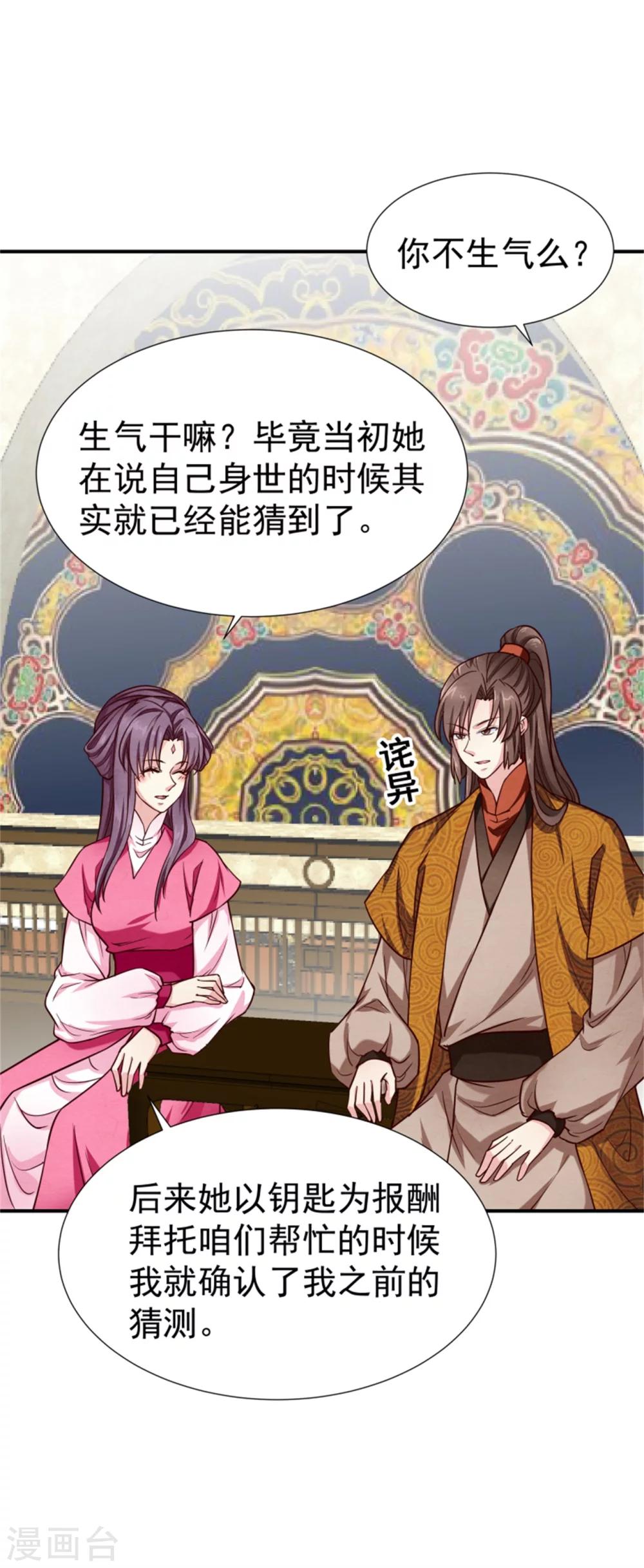 《邪王的绝世毒妃》第152话 完了，控制不住了 第20页