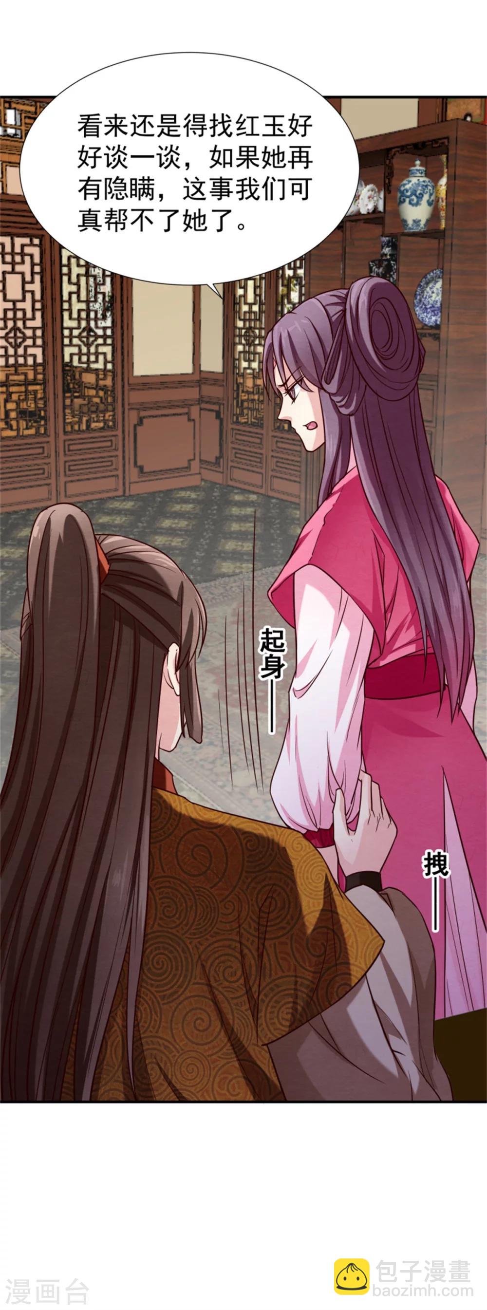 《邪王的绝世毒妃》第152话 完了，控制不住了 第22页