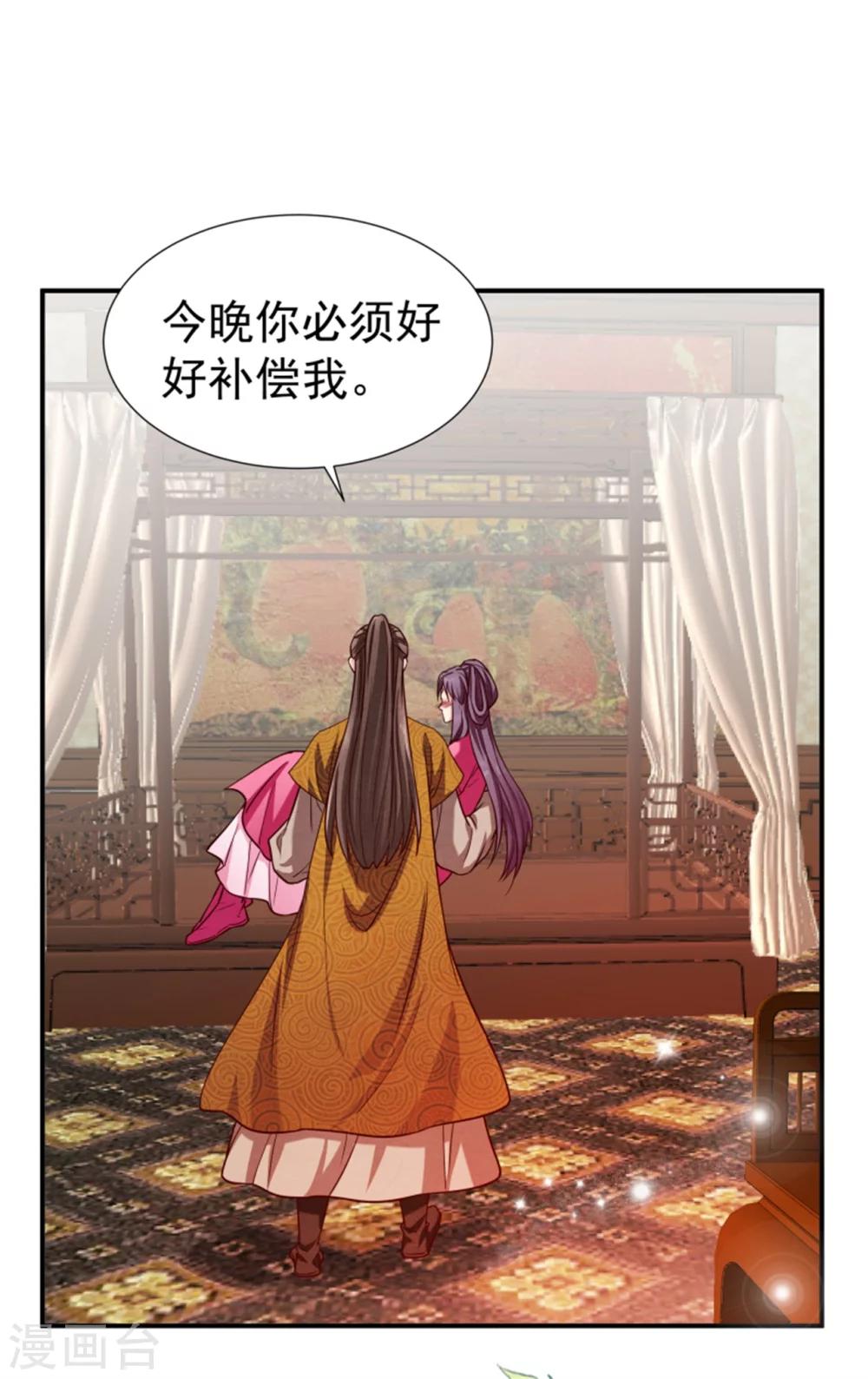 《邪王的绝世毒妃》第152话 完了，控制不住了 第27页